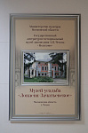 Выставка «Усадьба Лопасня-Зачатьевское»