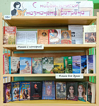 Книжная выставка-рекомендация «С новой книгой назначена встреча» (16+)