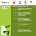 Книжная ярмарка «Тула читает!»
