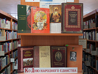 Книжно-иллюстративная выставка «Веков минувшее событие» (12+)