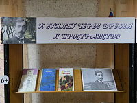 Выставка-портрет «К Бунину через время и пространство» (6+)
