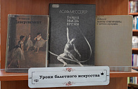 Книжная выставка «Мир театра» (16+)