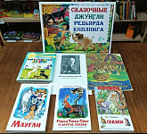 Книжная выставка «Сказочные джунгли Редьярда Киплинга» (6+)