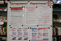 Информационный стенд «Осторожно! Наркотики!» (12+)