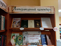 Книжная выставка-обзор «Его стихов пленительная сладость» (12+)