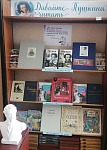 Книжная выставка «Давайте Пушкина читать» (12+)