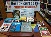 Выставка-утверждение «Погаси сигарету – зажги жизнь!» (12+) 