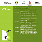 Книжная ярмарка «Тула читает!»