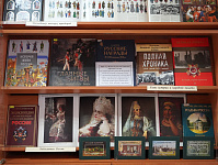 Книжная выставка «Родословная России» (12+) 
