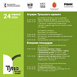 Книжная ярмарка «Тула читает!»