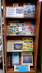 Книжно-иллюстративная выставка «Вехи истории на карте России» (6+)