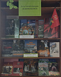 Книжная выставка «Есть такой городок» (6+)