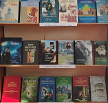 Книжная выставка «К истокам нравственности через православную книгу» (12+)