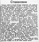 Проект «Оборона и освобождение Сталиногорска: хроника событий». Статья «Стахановки» (12+)