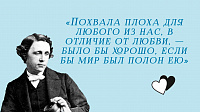 Рубрика «Льюис Кэррол советует…» (12+)