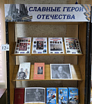 Тематическая выставка «Славные герои Отечества» (12+)