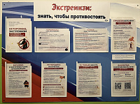Информационный стенд «Экстремизм: знать, чтобы противостоять» (12+)