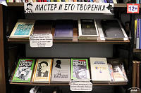 Книжная выставка «Мастер и его творения» (12+)