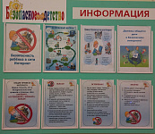 Выставка-дайджест «Безопасное детство» (6+)                      