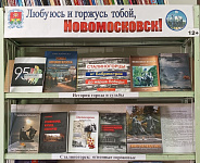 Выставка-посвящение «Любуюсь и горжусь тобой, Новомосковск!» (12+)