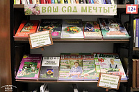 Тематическая выставка «Ваш сад мечты» (12+)