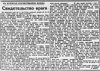 Проект «Оборона и освобождение Сталиногорска: хроника событий». Статья Е. Кригера «Свидетельство врага» (12+)