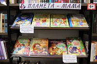 Книжная выставка «Планета – МАМА» (6+)