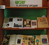 Книжная выставка-портрет «След Салтыкова-Щедрина в русской литературе» (12+)