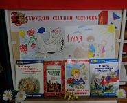 Парад книг «Трудом славен человек» (6+)
