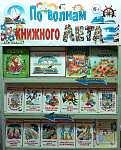 Выставка - приглашение к чтению «По волнам книжного лета» (6+)
