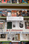 Книжная выставка  «И долго буду тем любезен я народу» (6+)