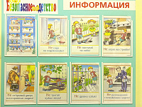 Выставка-дайджест «Безопасное детство» (0+)