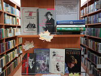 Книжная выставка-вернисаж «Певец просторов русских» (12+)