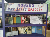 Книжная выставка «Поэзия нам дарит красоту» (12+) 