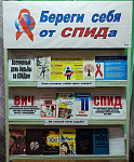 Беседа у книжной выставки «Береги себя от СПИДа» (12+)