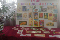 Выставка «Мир открыток — это наша история» (0+)