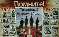 Выставка-память «Тревожный рассвет 41-го…» (6+)