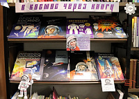 Тематическая выставка «В космос через книгу» (12+)