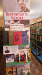 Выставка «Перечитайте Чехова!» (12+)