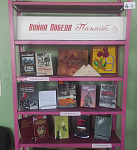 Книжно-иллюстративная выставка «Война. Победа. Память» (6+)