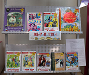 Книжная выставка «По волнам литературных юбилеев» (6+)
