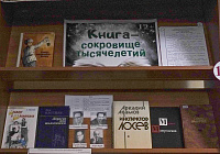 Книжная выставка «Книга – сокровище тысячелетий» (12+)