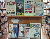 Книжная выставка «Дыши свободно» (16+)