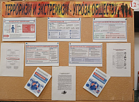 Информационный стенд «Терроризм и экстремизм – угроза обществу» (12+)