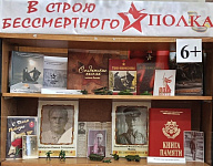 Выставка-память «В строю бессмертного полка» (6+)