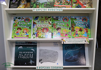 Книжная выставка «В царстве флоры и фауны» (6+)