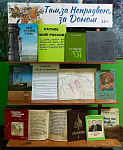 Книжная выставка «Там, за Непрядвою, за Доном» (12+)
