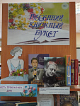 Выставка-панорама «Весенний книжный букет» (16+)