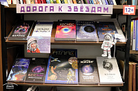 Книжная выставка «Дорога к звёздам» (12+)