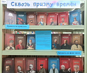 Книжная выставка «Сквозь призму времён» (16+)